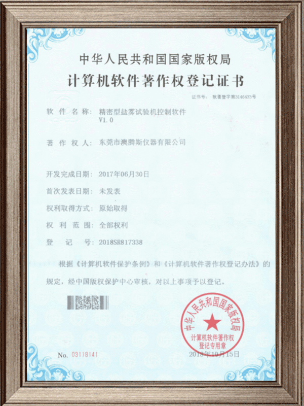 計算機(jī)軟件著作權(quán)登記證