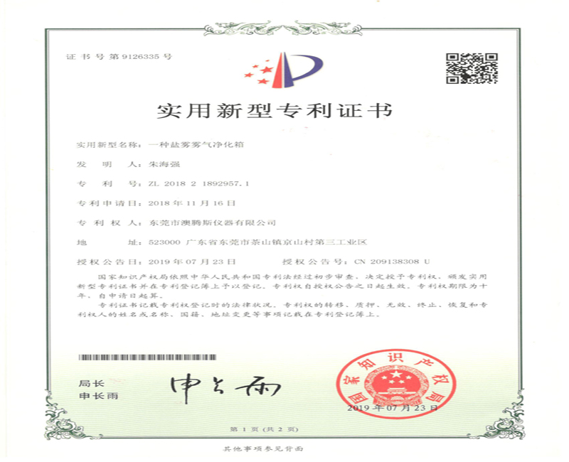 鹽霧霧氣凈化箱、鹽霧廢氣處理箱、軍標(biāo)鹽霧箱、酸性大氣試驗(yàn)箱