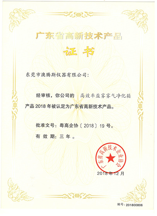 高新技術產(chǎn)品證書